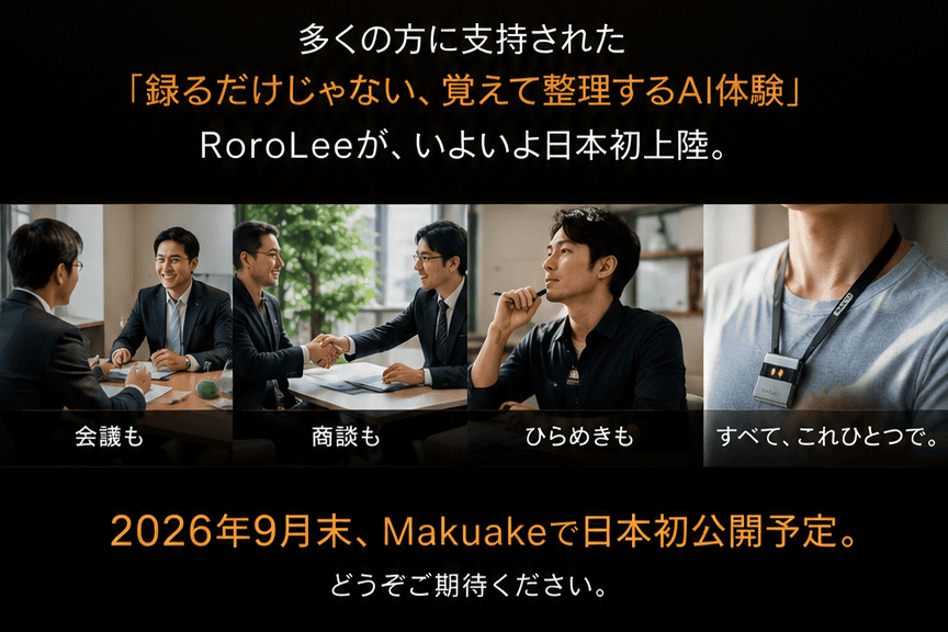 RoroLee日本初公開のご案内