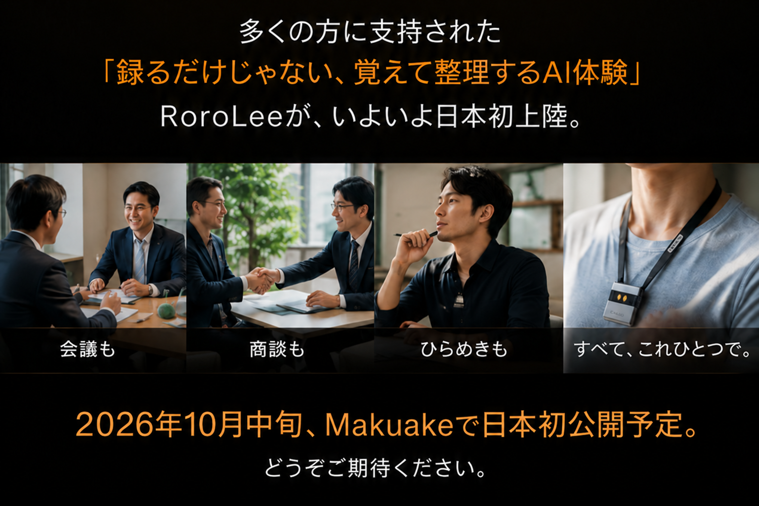 RoroLee日本初公開のご案内
