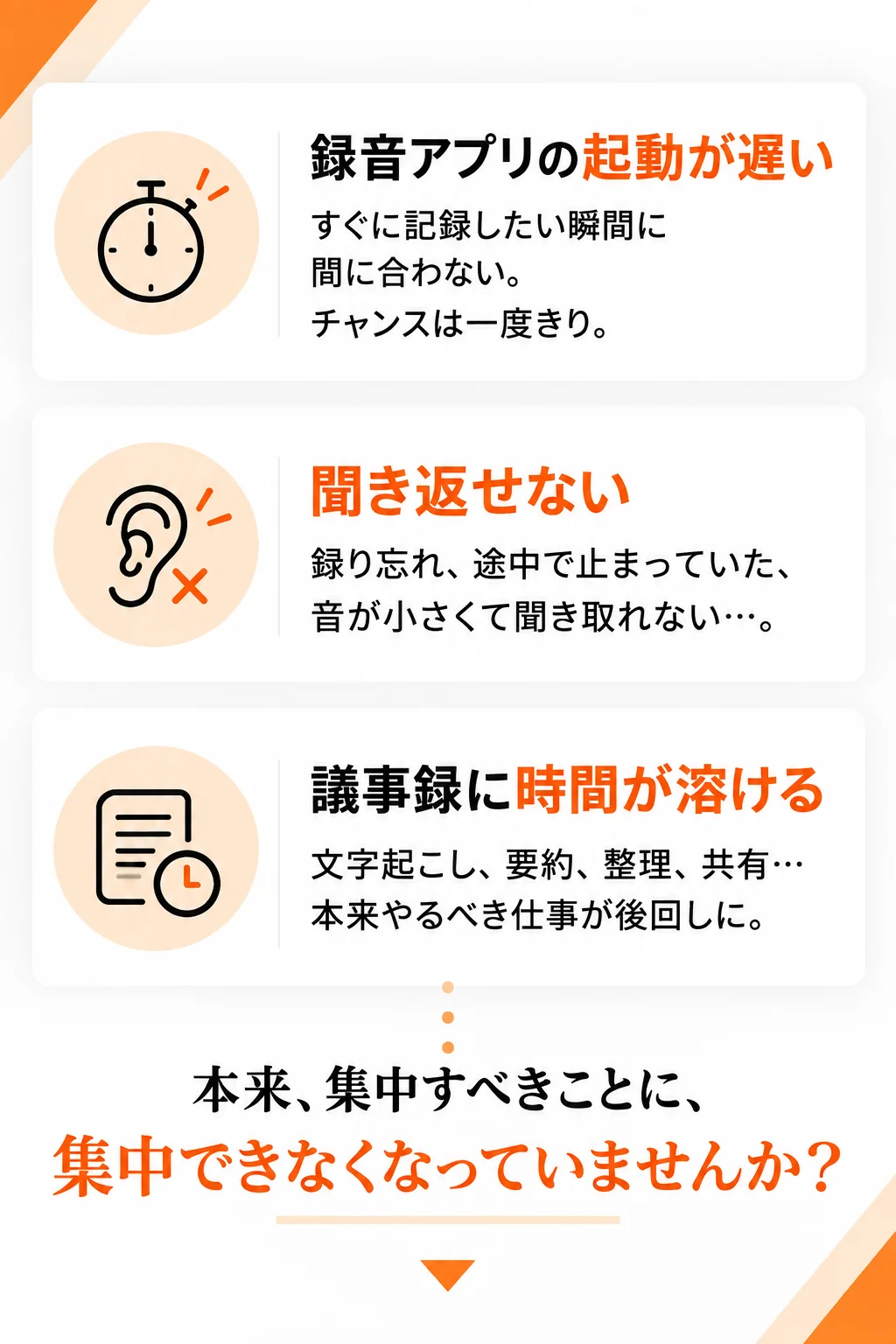 録音アプリと議事録作成で起きる3つの課題