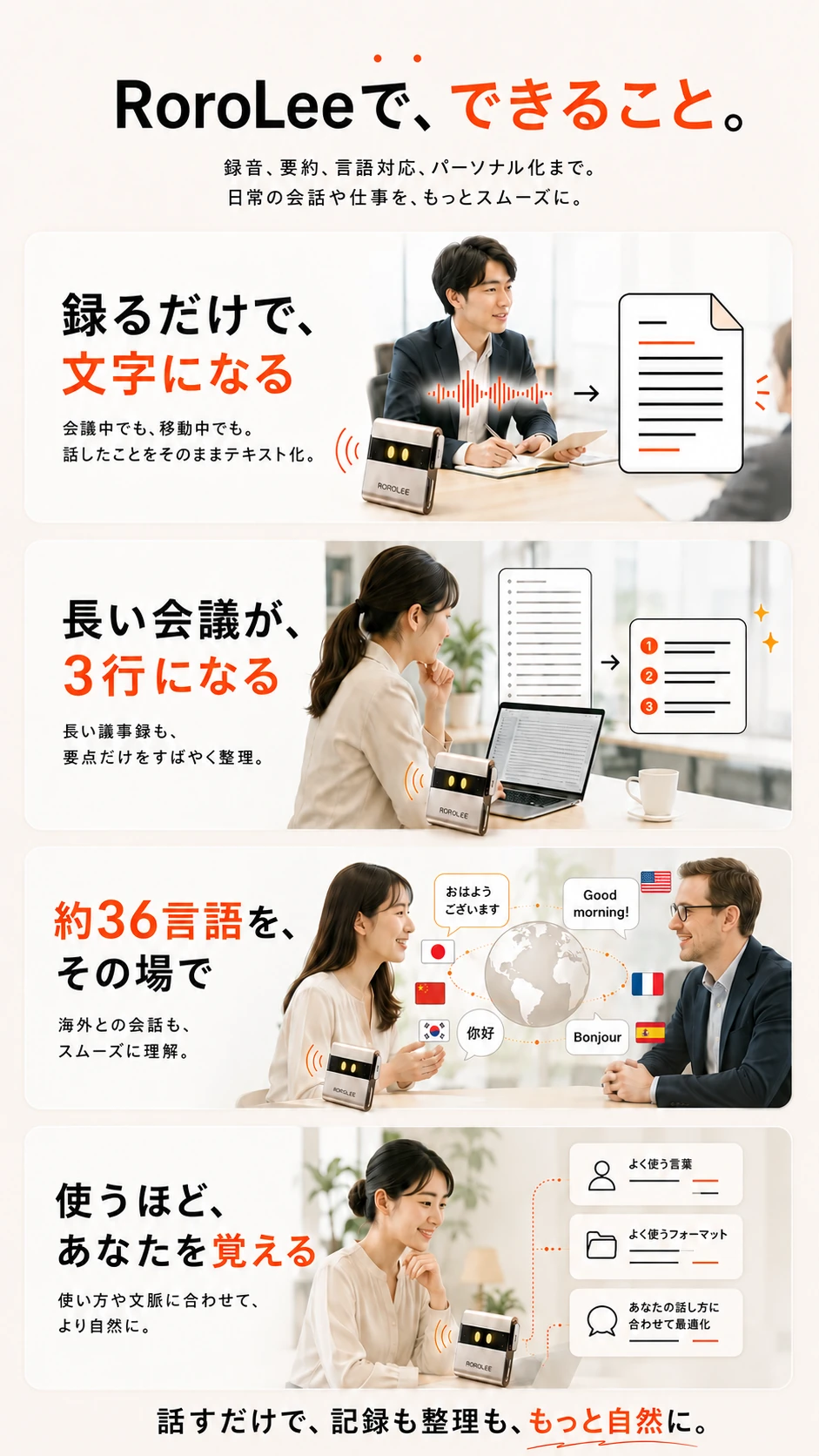 RoroLeeでできること