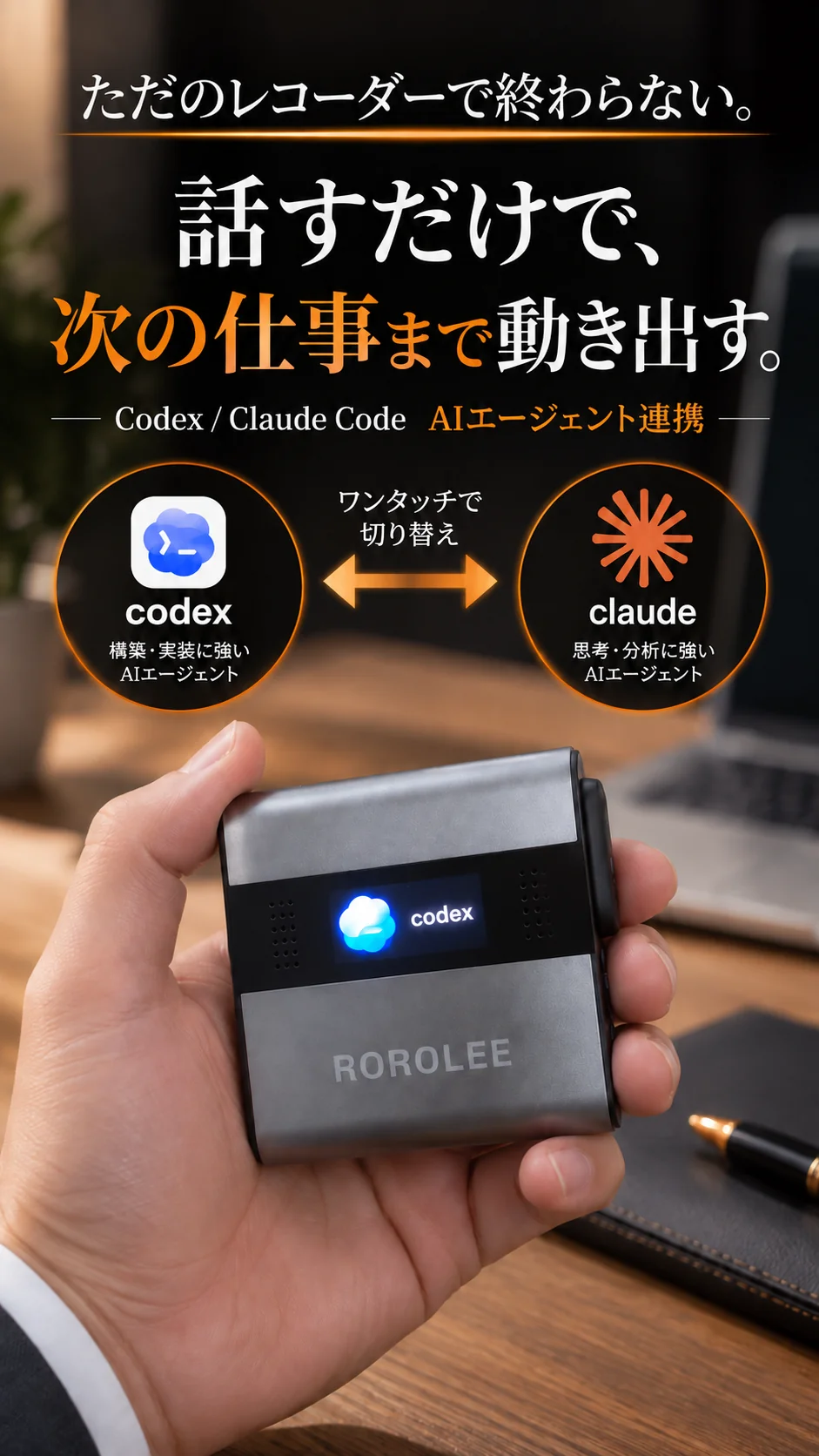 話すだけで次の仕事まで動き出すCodex・Claude Code連携