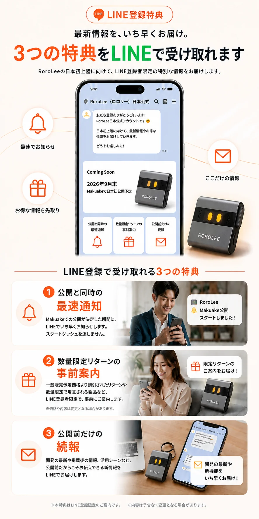 LINE登録で受け取れる3つの特典