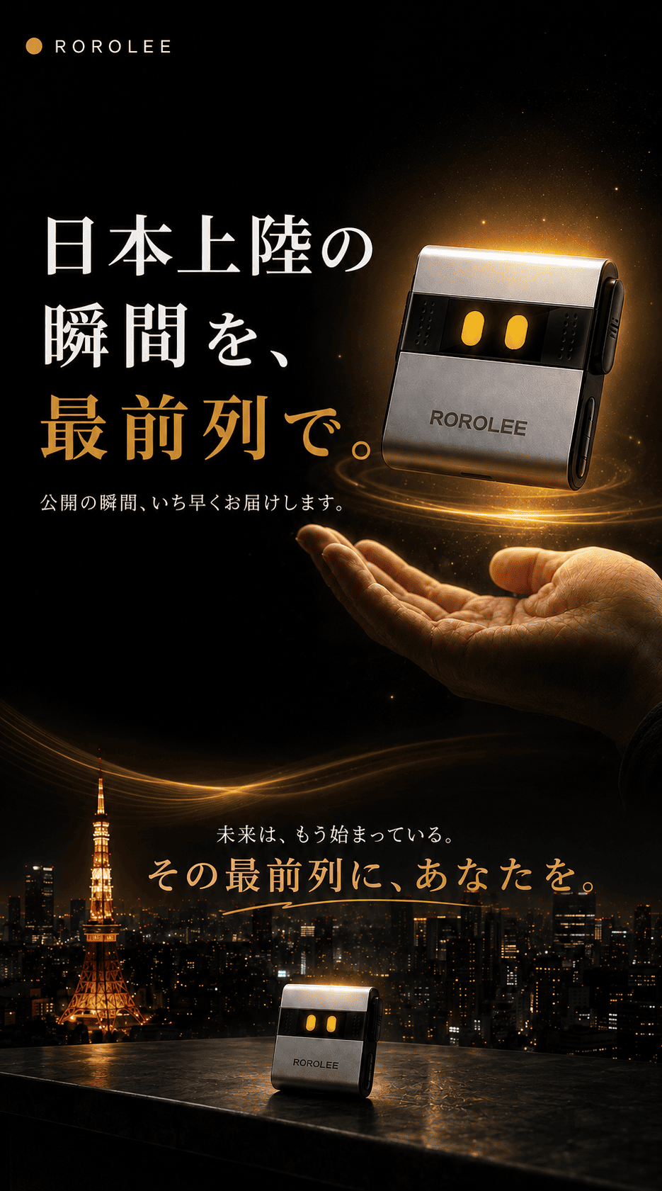 日本上陸の瞬間を最前列で